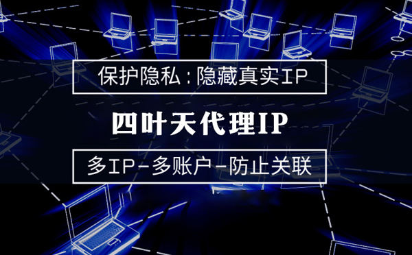 【攀枝花代理IP】什么是代理ip池？如何提高代理服务器的网速