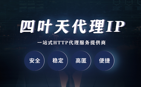 【攀枝花代理IP】什么是代理服务器？代理服务器是用来干什么的